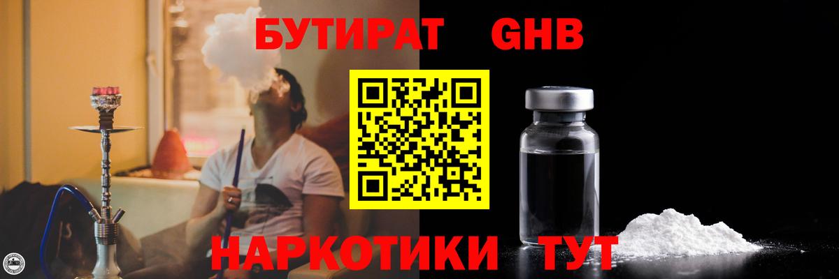БУТИРАТ  Вход с VPN  Юрга  БУТИРАТ Butirat 