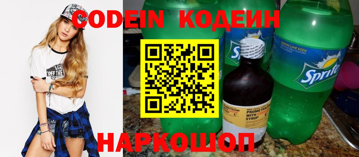 Юрга  Кодеин Purple Drank  Кодеиновый сироп Lean напиток Lean (лин)  Вход с VPN 