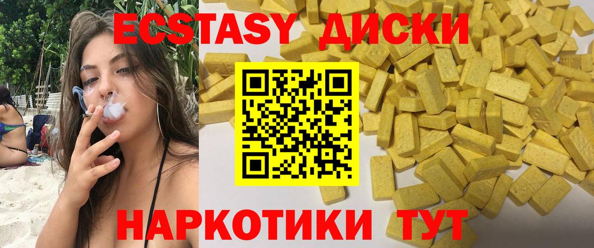Юрга  цены   Вход с VPN  Экстази круглые  Ecstasy Cube 