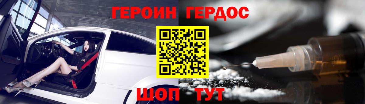 ГЕРОИН афганец Юрга