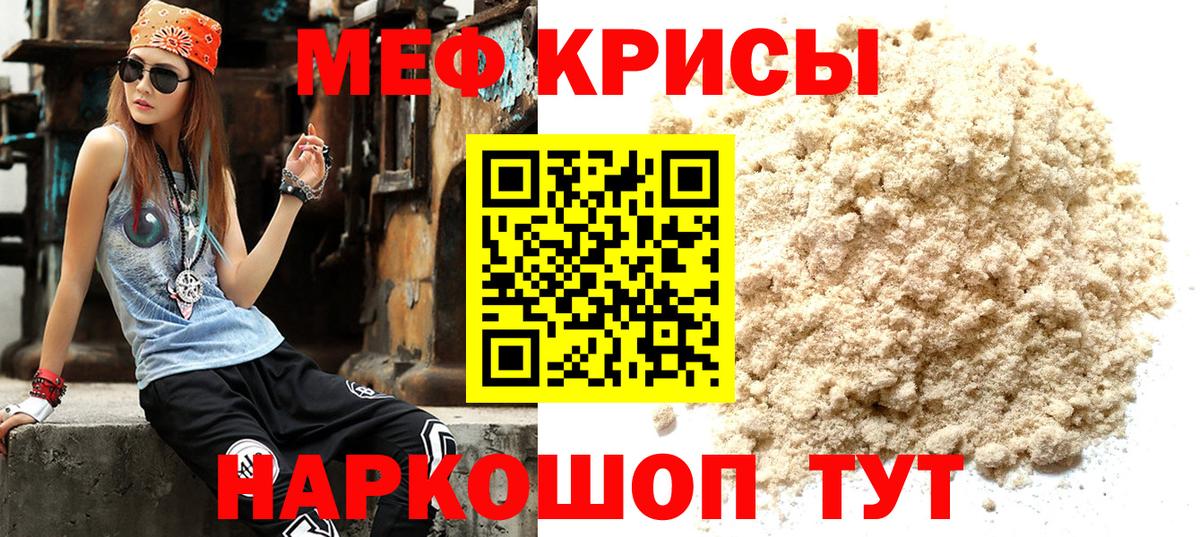 Меф кристаллы  Меф мука  Мефедрон  Юрга  МЕФ  Вход с VPN 
